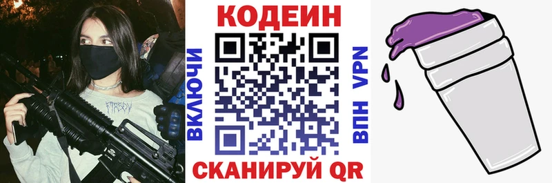 Codein напиток Lean (лин)  MEGA маркетплейс  Мамоново 